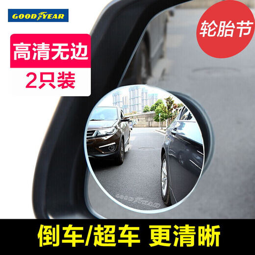 Goodyear Rétroviseur de recul Petit miroir rond Réflecteur de voiture Miroir auxiliaire de voiture Rotation réglable à 360 degrés HD Grand angle Miroir d'angle mort Sans cadre Petit miroir rond American Goodyear Assorti