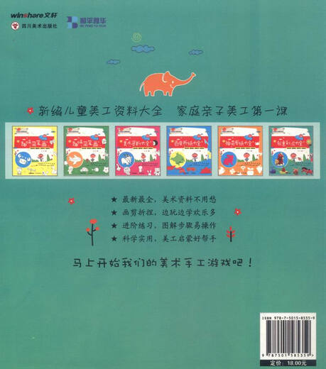 新编儿童美工资料大全：美术资料大全+神奇剪纸大全+创意彩泥大全+百变折纸大全（套装共4册）