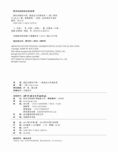 新东方 说出正确的口语 美音达人的语法书