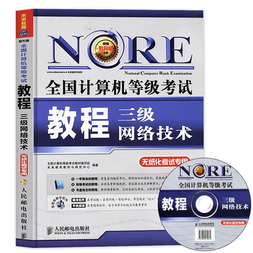 Future 2018 National Computer Level Examination Textbook Level 3 Network Technology Textbook Computer Level 3 Network Technology Textbook Paperless Examination Books New