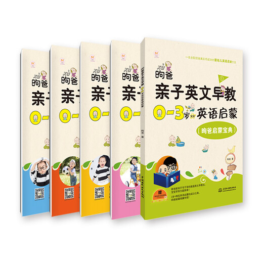 Dad's parent-child English early education, English enlightenment for babies aged 0-3 (set of 5 volumes)