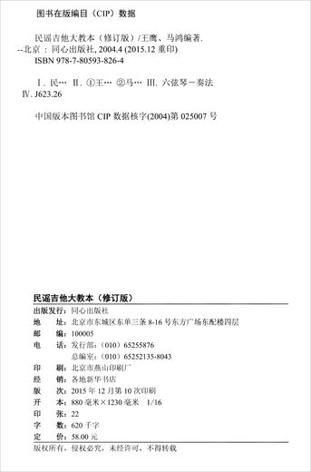 民谣吉他大教本（修订版）/