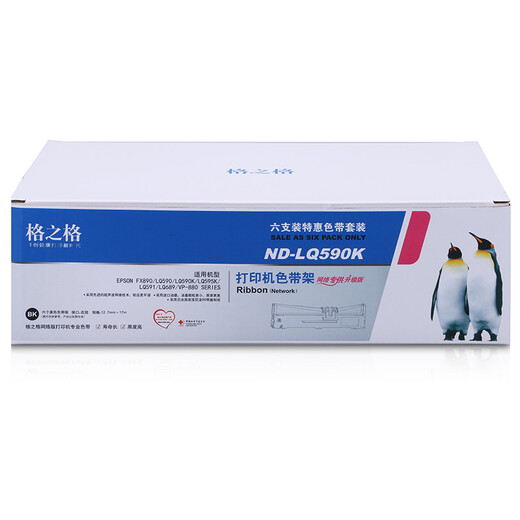 格之格LQ590K色带 适用爱普生FX890 LQ590 LQ595K LQ689 VP-88 LQ590K针式打印机色带架 6支装