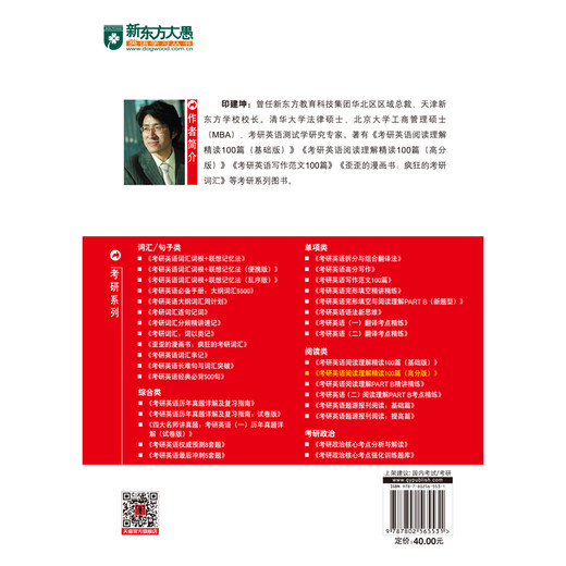 New Oriental Postgraduate Aufnahmeprüfung Englisch Leseverständnis Intensives Lesen 100 Artikel (High Score Edition)