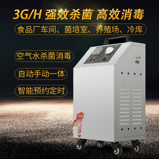 Fogha ozone disinfection machine CYJ1503A-Y 3G ozone generator ozone machine household commercial space disinfection water disinfection food factory