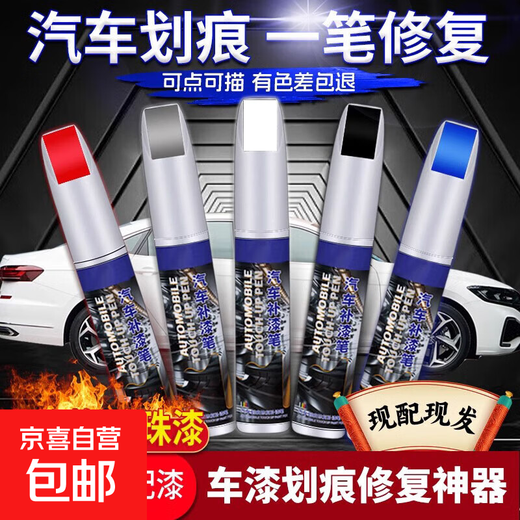 Car paint touch-up pen pearl white black dot paint pen repair car paint surface to remove marks and scratches repair artifact paint pen red single pen