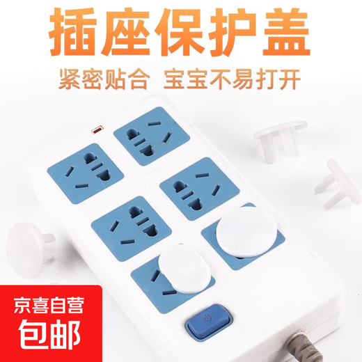 Socket anti-child electric shock protective cover Jack cover Plug safety plug hole blocking plug strip sealing cover to prevent electric shock Children's socket protective cover 1 two holes + 1 three holes