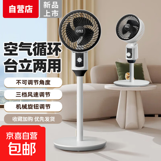 Air circulation fan electric fan floor fan household shaking head desktop dual-purpose fan removable and washable energy-saving vertical light-sound light feather fan dormitory low-noise table fan basic model shaking head big wind + three-speed adjustment + platform dual-use