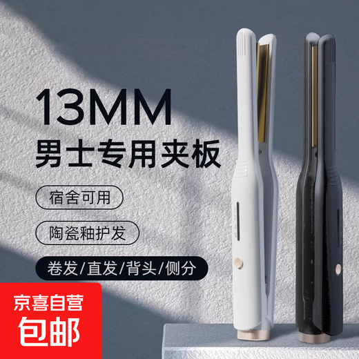 Curling Iron Hair Straightening Plint Men's Special Straight Plate Clip Does Not Harm Hair Straightening and Curling Dual-Purpose Bangs Straightener Perm Hair Clip Artifact 13mm Ten Million Negative Ions as a Chinese Valentine's Day Gift for Boyfriend Upgraded Black Essential Oil Coating + Five-level Adjustment + Ten Million Negative Ions