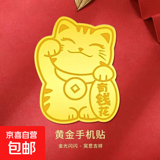 黄金贴片金片足金999手机贴片足金公主请发财暴富新年礼物带证书 招财猫