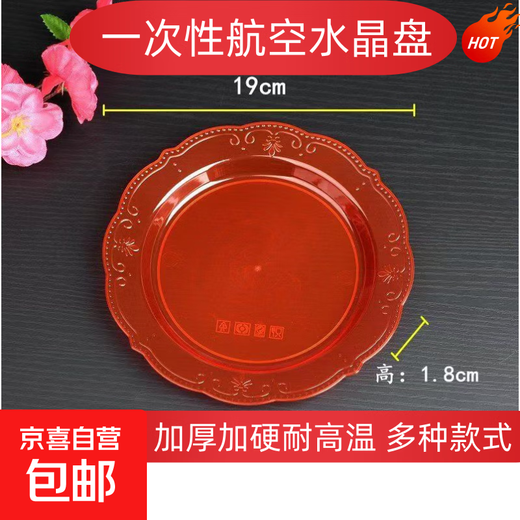 Kang Enjia disposable plate thickened and hardened crystal bone plate household plate cutlery plate hard banquet cake plate 19CM crystal wealth plate (red) thickened and hardened 10 pieces