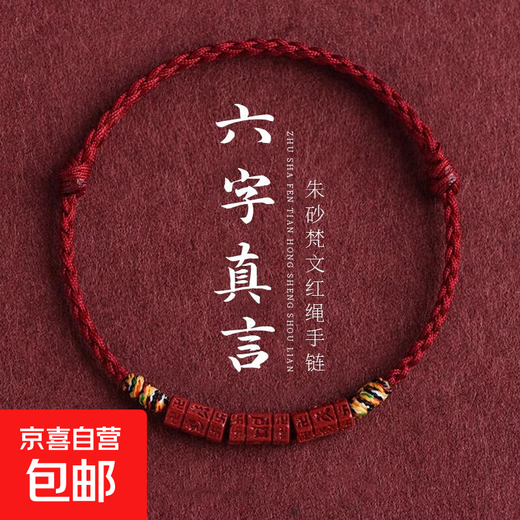 Cinnabar six-character mantra, red rope bracelet and anklet, men's and women's birth year transfer beads, Tibetan colorful braided bracelet, purple gold sand six-character mantra, burgundy adjustable bracelet