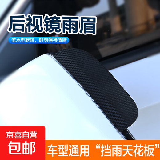 Car rearview mirror rain shield rain shield rear mirror car window rainproof and snowproof universal rain shield window eyebrow artifact new thickened carbon pattern rain eyebrow pair