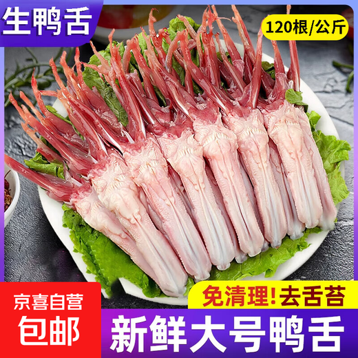 Big factory supply Cherry Valley Duck Frozen Duck Tongue Fresh Duck Tongue Braised Stewed Ingredients Fresh Frozen 2Jin Jin equals 0.5kg Duck Tongue