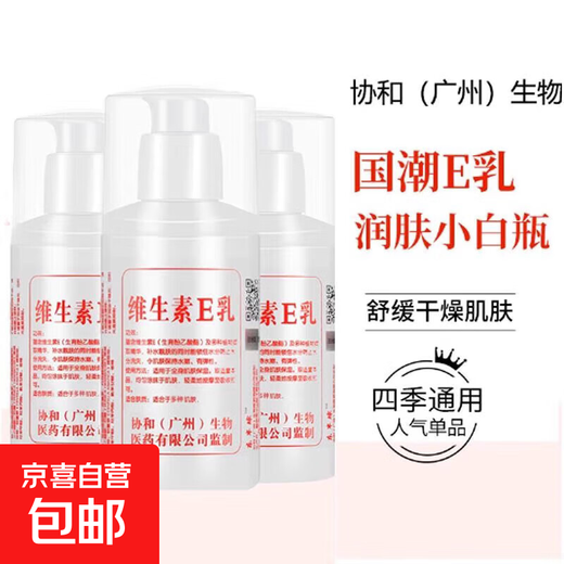 Vitamin E Milk Moisturizing Lotion Body Lotion Hydrating and Moisturizing Pharmacy Same Style 1 Bottle (Pharmacy Same Style)