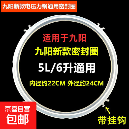 Suitable for Joyoung Supor electric pressure cooker sealing ring 4L/5L/6L electric pressure cooker ring universal accessories leather ring Joyoung sealing ring 4-corner buckle-5/6L (single pack)