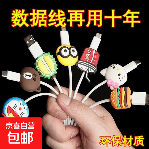 手机线充电线保护套防断头通用数据线防折断可爱卡通充电保护套头 通用型【数据线保护套】硅胶材质 混发：【3个装】通用所有机型