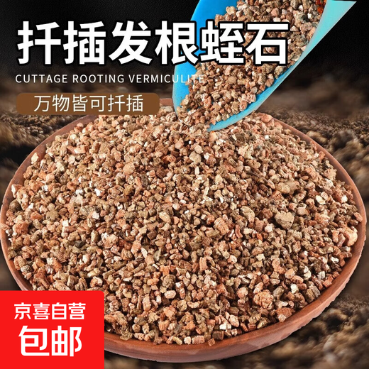 Cute fleshy vermiculite special soil for rose cuttings and flower cultivation, perlite particles, turtle egg hatching, hair root breeding, vermiculite 1-3 mm 5L