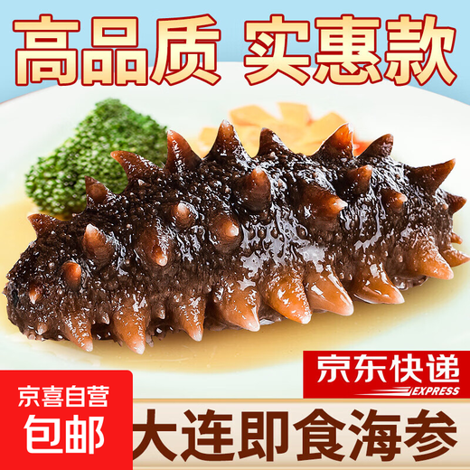 即食海参 大连海参辽参刺参化冻即食海鲜冷冻水产 即食海参5-7只/斤
