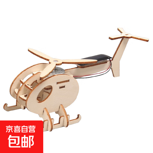 JD Logistics steam science experiment set DIY handmade toys Children's Day gift for primary school students children's gift early education puzzle parent-child interaction children's creative wooden handmade solar helicopter