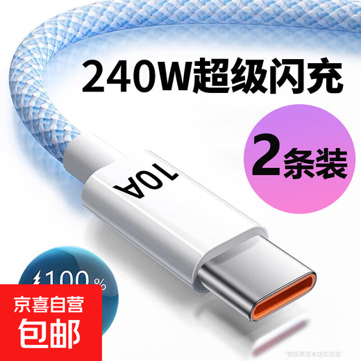 10A fast charging data cable Typec suitable for Huawei Honor Xiaomi mobile phone vivooppo car tablet universal flash charging cable extension blue 2 pieces 1 meter