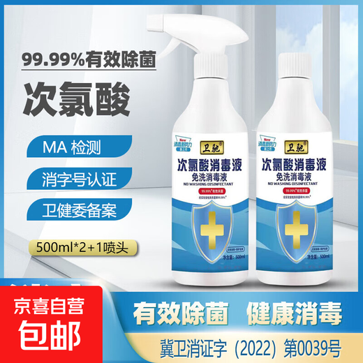 Weichi Hypochlorous Acid Disinfectant 500ml Bottled No-Wash Home Environment Clothing Fruits and Vegetables Hand Skin 500ml*2 Bottles + Free 1 Nozzle