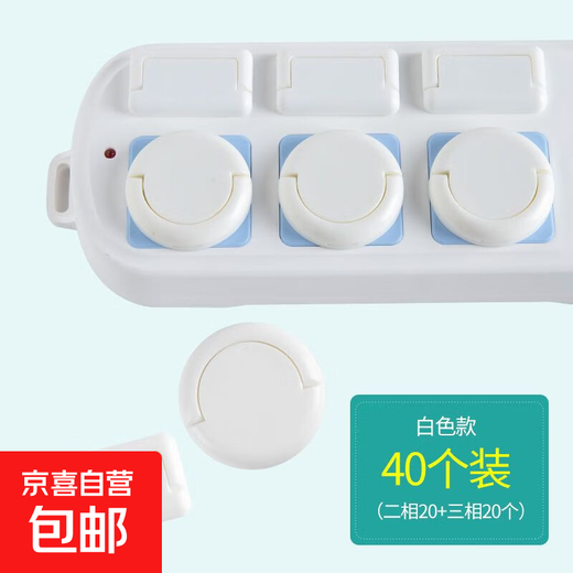 Socket protective cover for babies and children to prevent electric shock safety plugs for children's plug strips power jack plug insulating protective cover 20 pcs for two holes + 20 pcs for three holes 40 pcs in total No Specifications