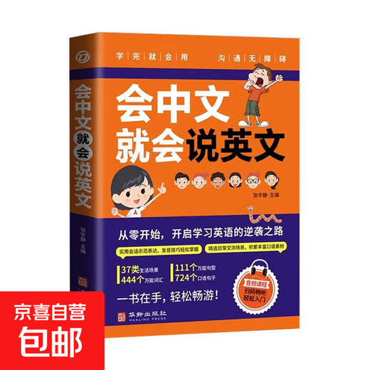 Wenn Sie Chinesisch sprechen können, können Sie Englisch sprechen. Anfänger zum Selbststudium. Lernen Sie Englisch von Grund auf. Nutzen Sie Ihr Englisch vom Anfänger bis zum Anfänger. Anfänger der englischen Sprache. Wenn Sie Chinesisch sprechen können, können Sie Englisch sprechen.