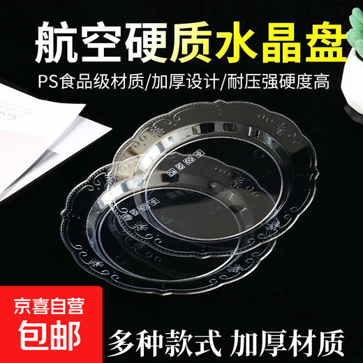 Kang Enjia disposable plate thickened and hardened crystal bone plate household plate cutlery plate hard banquet cake plate 19CM crystal rich plate (transparent) thickened and hardened 50 pieces