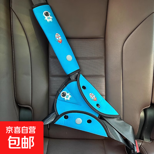 儿童汽车安全带防勒脖宝宝坐车辅助带限位调节固定器护肩套保护套 【太空人蓝色】＋护肩 13cm