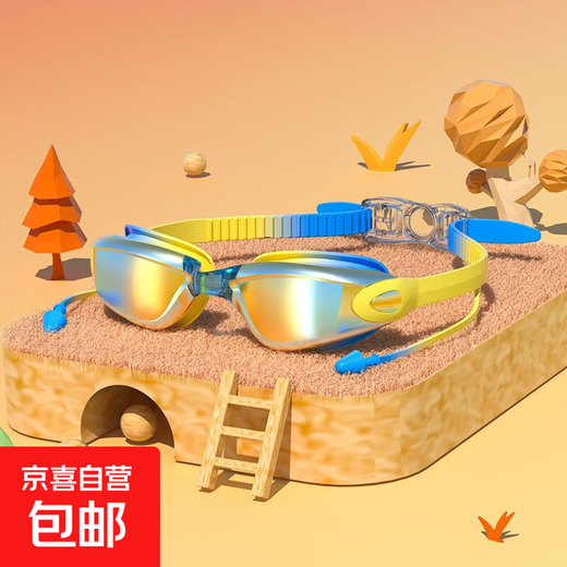 Children's swimming goggles high-definition waterproof and anti-fog swimming goggles for boys and girls children's swimming goggles - blue and yellow electroplating - boxed