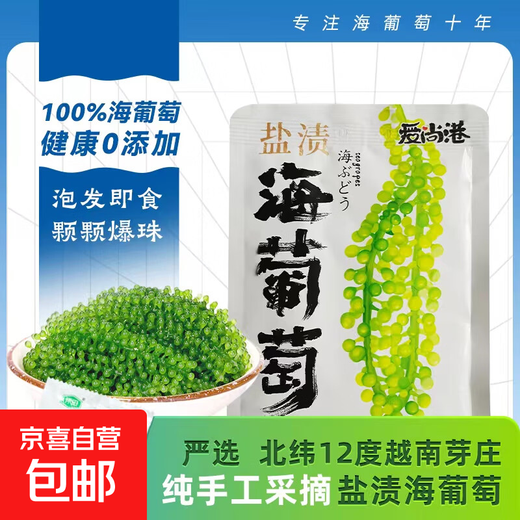 盐渍海葡萄泡发食用 儿童海藻菜海洋蔬菜海草 海葡萄100g*10袋【送芥末酱油】