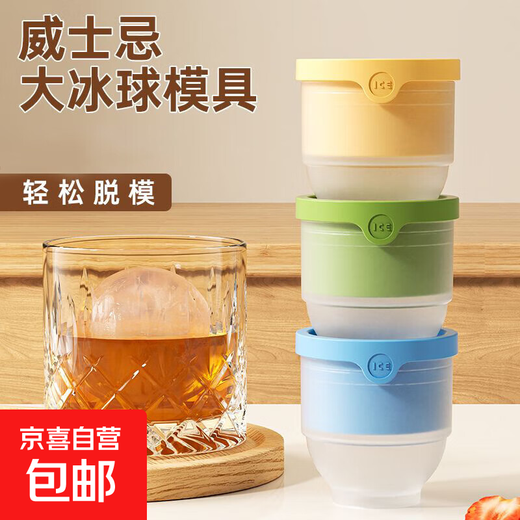 Ice ball mold, ice cube mold, ice box, spherical ice mold, whiskey ice maker, ice tray, large ice cube ice cream mold, random color, 3 pack