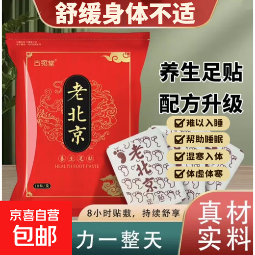 Old Beijing Foot Patch Mugwort Foot Patch Foot Care Products Foot Patch Foot Patch Old Ginger 10 Patches Old Beijing Foot Patch (2 Patches) Trial Pack