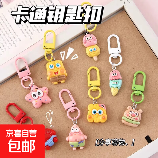 学生钥匙扣可爱卡通挂件少女书包配饰礼物闺蜜 【2个装】小熊+海绵头