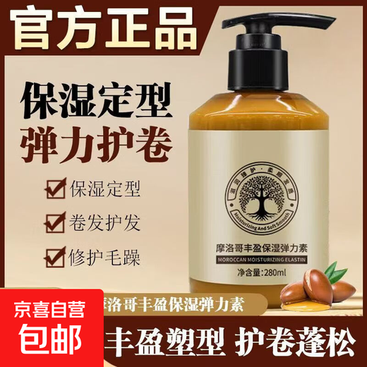 Elastin Women's Curly Hair Moisturizing Styling Wool Curl Anti-frizz Post-Perm Hair Care Gel Curl Care Essence 2 Bottles