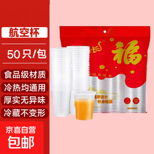 Disposable plastic cup aviation cup drinking water tea beverage food grade outdoor commercial dining cup beer cup 130ml 50 pieces