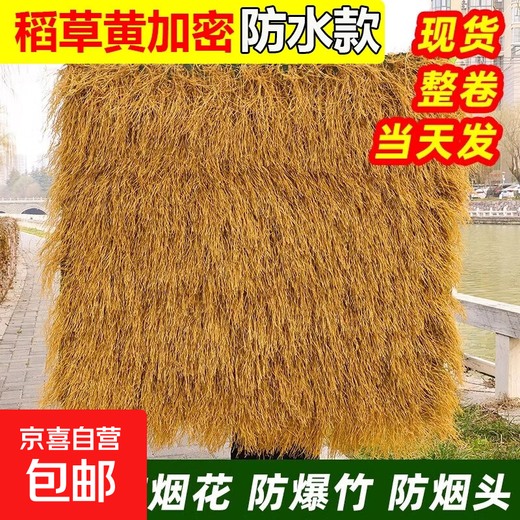 Simulated thatch plastic fur straw roof straw farmhouse scenic pavilion B&B wooden house courtyard carpet decoration encrypted thickened waterproof style straw yellow 1 meter wide * 2 meters long
