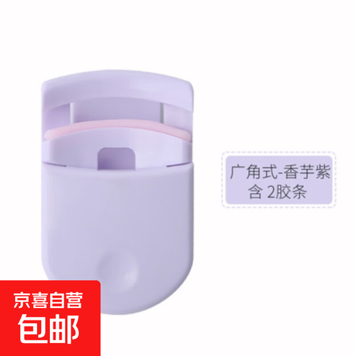 Eyelash curler for curling and long-lasting styling, women's portable small partial wide-angle sunflower beginner's artifact wide-angle taro purple 1 piece