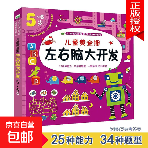 Children's potential development training 2-3-4-5-6-7-year-old baby stickers logical thinking training educational toys 192 pages golden period of brain development around 5-6 years old No Specifications