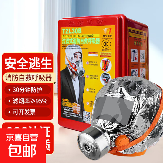 Fire mask set emergency kit civil air defense supplies fire mask household fire escape filter self-rescue respirator