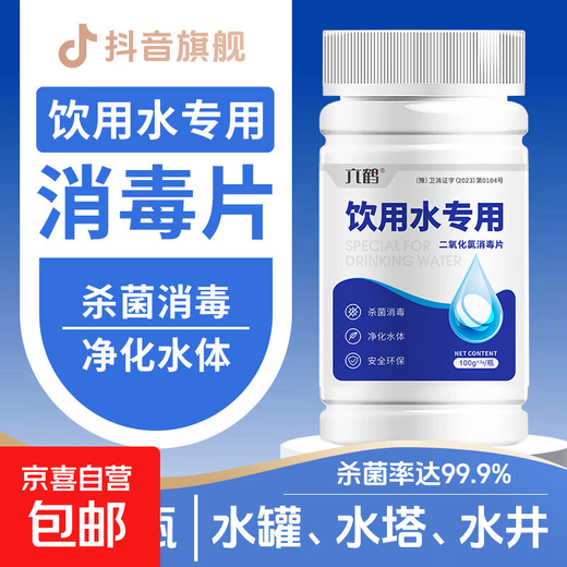 Drinking Water Disinfection Tablets 100g Water Purification Tablets Sterilizing Disinfectant Effervescent Tablets Household Cleaner Drinking Water Disinfection Tablets 100g 3 Bottles
