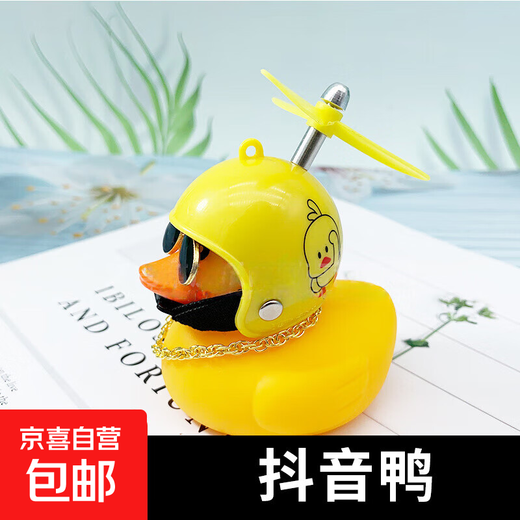 Bicycle Electric Vehicle Breaking Duck Car-mounted Little Yellow Duck Social Duck Ornament Turbo Duck Night Light Fashionable Cute Simple Little Yellow Duck Cycling Model Helmet + Sunglasses Necklace + Vibrating Light + Straps