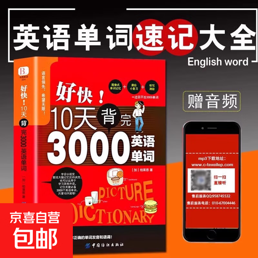 So fast! I memorized 3,000 English words in 10 days. Complete English Vocabulary Collection for Primary Schools. English Vocabulary Memorizer Magic Vocabulary Complete Collection for Primary School, Junior High and High School Vocabulary. English Vocabulary Shorthand Complete Classified Books. So fast! I memorized 3,000 English words in 10 days.