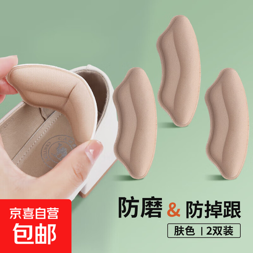 Heel sticker high-heeled shoes to prevent heel slipping and friction, heel sticker to prevent heel friction and friction, leather shoes to prevent heel friction and friction, 2 pairs of skin-colored knitted fabric lip-shaped models