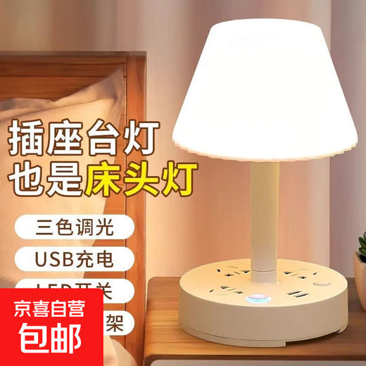 JD Logistics Genuine Eye Protection Multifunctional Desk Lamp Plug Home Learning Bedside Night Lamp Plug Converter Multi-Color USB Charging Desk Lamp Socket Strip White Three-Color Lighting 3 Slots + 2 USB 0.8 Meters