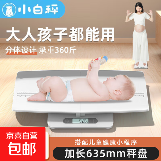 Baby scale weight scale baby weighing device pet scale household newborn precision electronic scale can weigh 360 Jin Jin is equal to 0.5 kilograms small human body scale tray environmentally friendly plastic mother and baby special health management applet measure height and weight together - classic white charging model