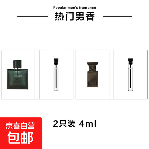 Card perfume sample 2ml men's and women's perfume trial pack long-lasting fragrance light fragrance horizontal price Weilan + ebony agarwood