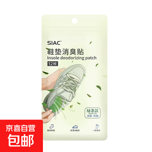 Shoe deodorant patch to remove foot odor, fresh fragrance, moisture wicking, antibacterial, deodorant, deodorant, green tea fragrance, 48 tablets