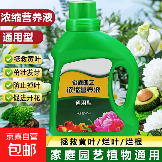 Gardening concentrated flower nutrient solution universal multi-functional organic fertilizer to promote the growth of plants and flowers and improve the soil 3 large bottles 1500ml + supplementary nutrition + special benefits